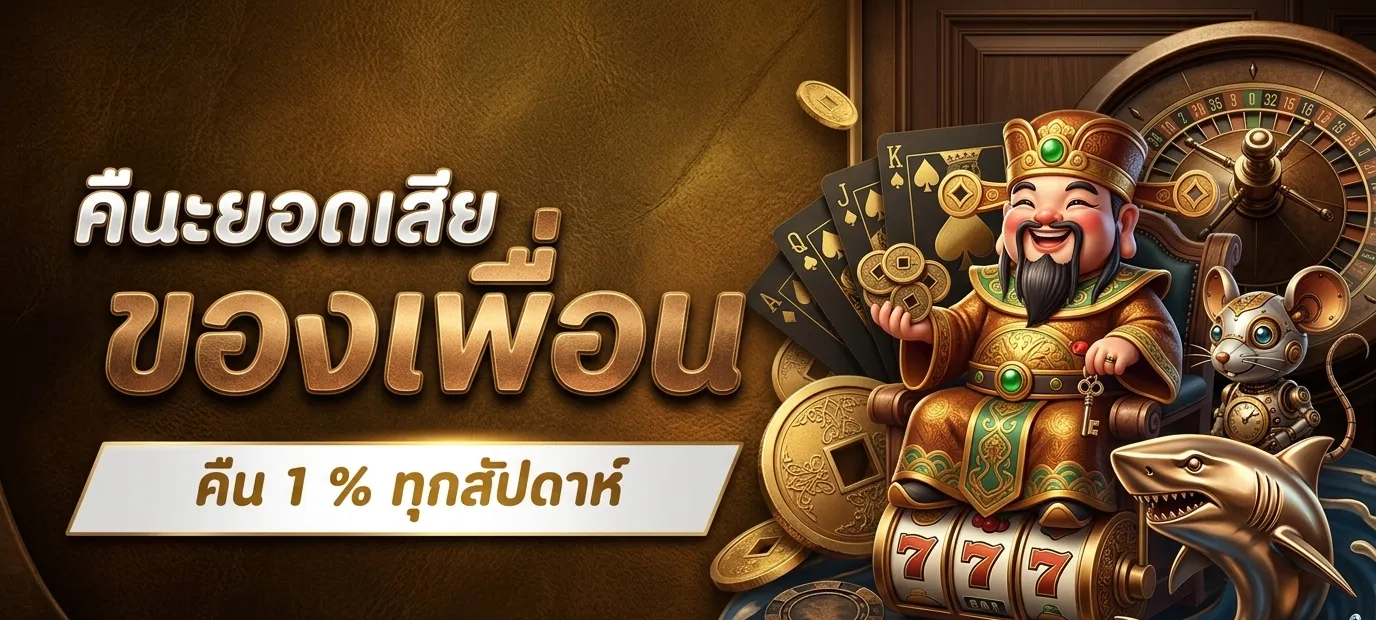 โปรสล็อต ฝาก 1 บาท รับ 100